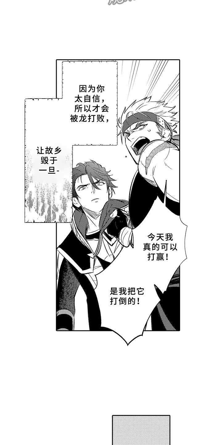 独占小魔王漫画,第15章：勇者1图