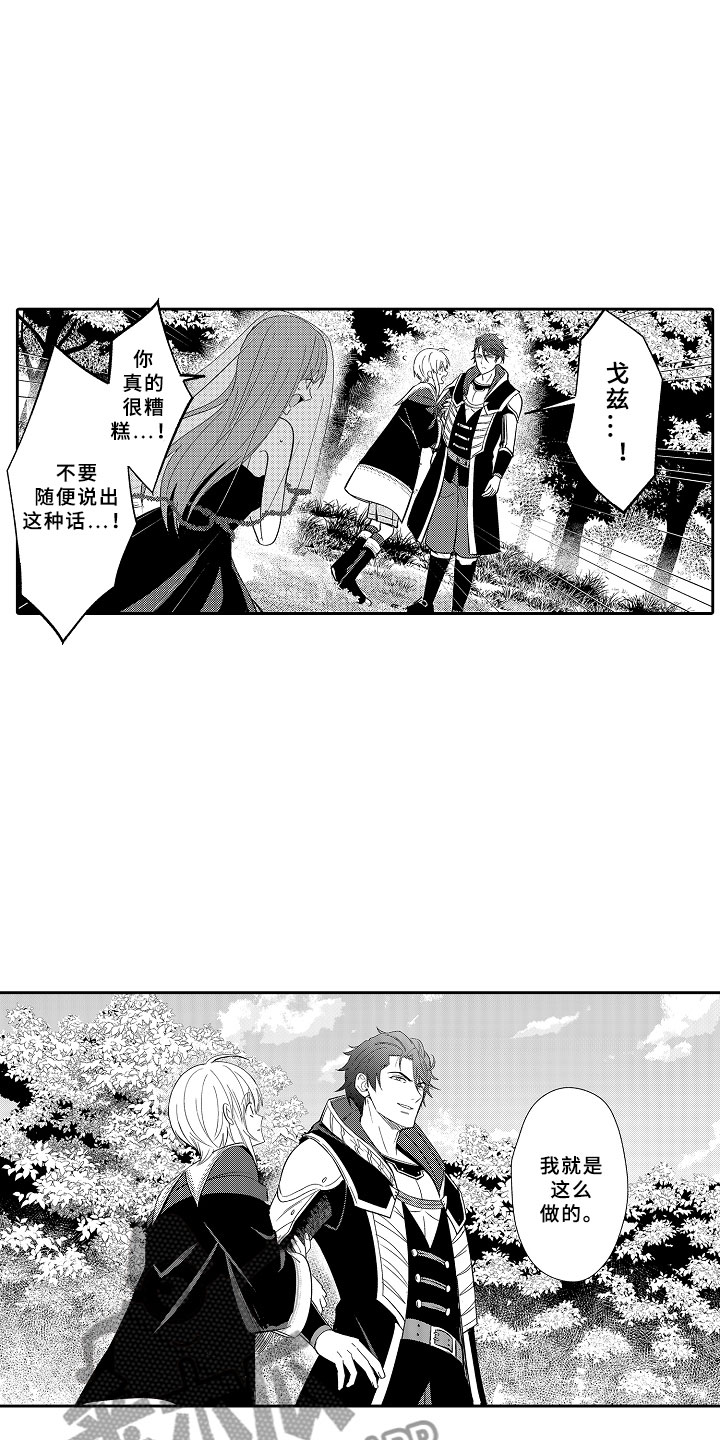 独占小魔王漫画,第12章：魔王反对4图
