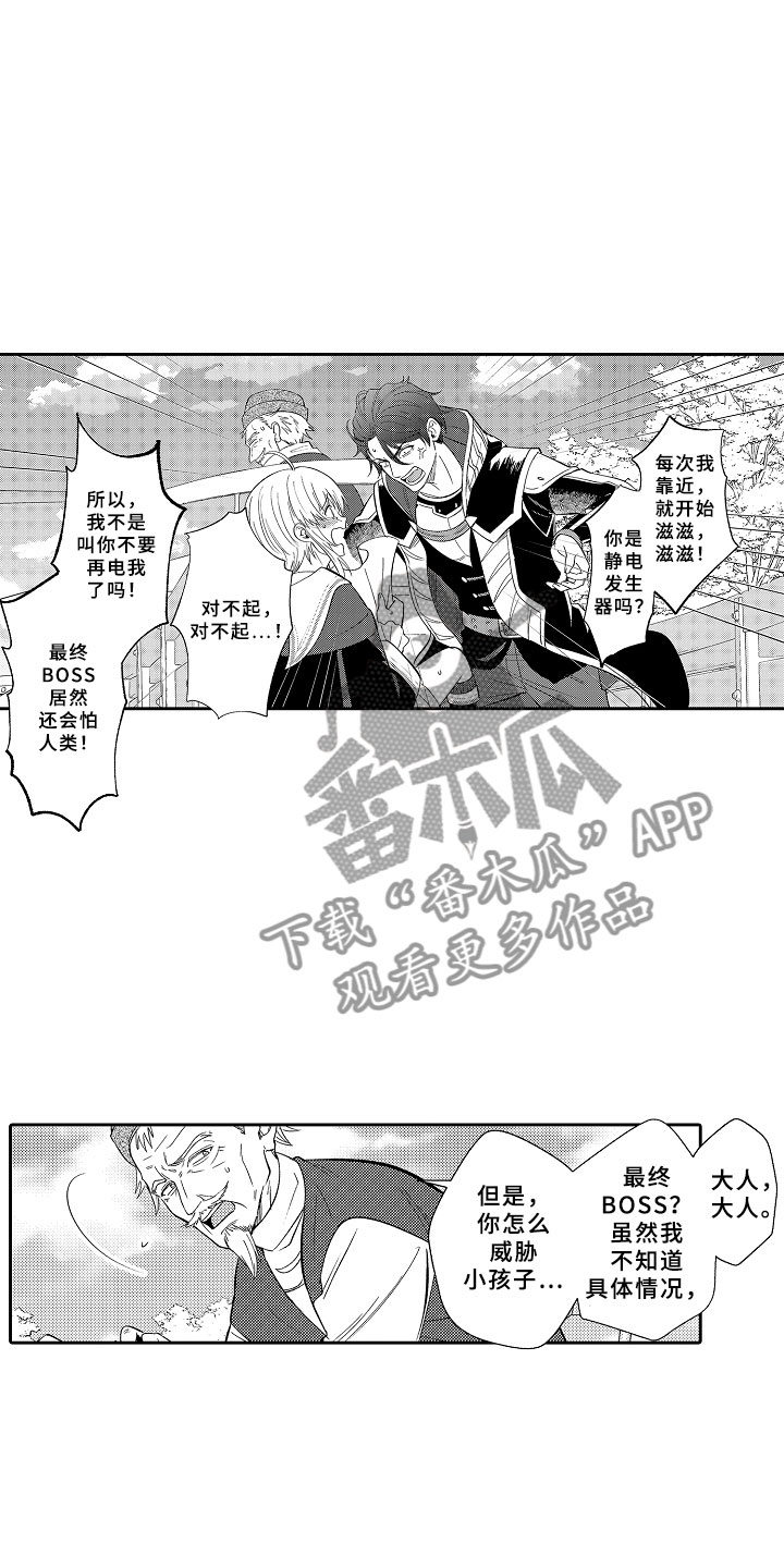 独占小魔王漫画,第8章：原来的结局4图