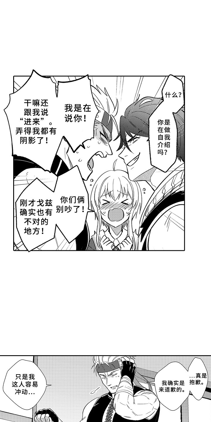 独占小魔王漫画,第19章：月夜真情4图