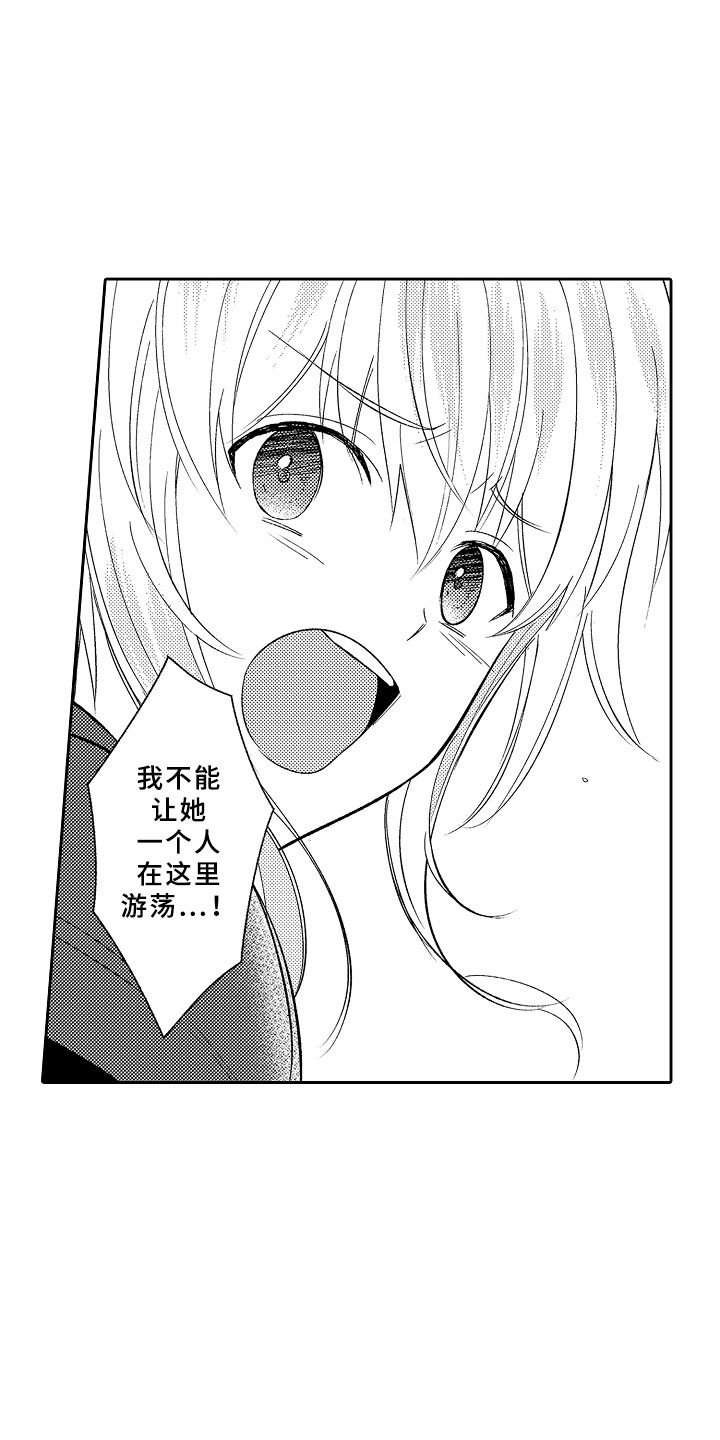 独占小魔王漫画,第11章：以爱之名5图