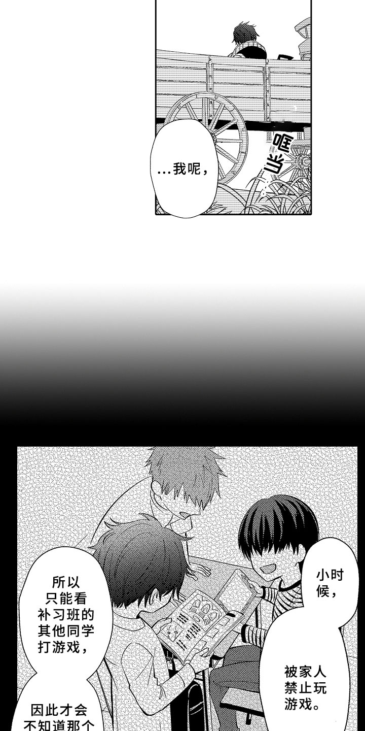 独占小魔王漫画,第9章：心的距离2图