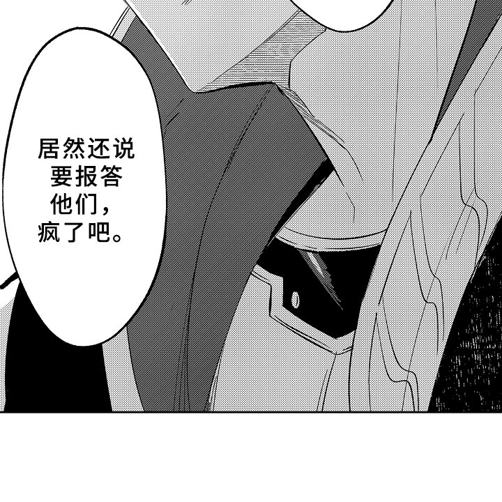 独占小魔王漫画,第11章：以爱之名3图