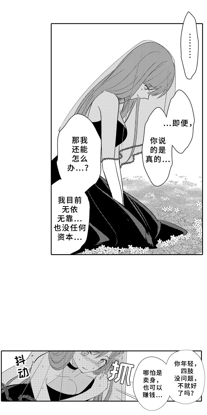 独占小魔王漫画,第12章：魔王反对3图