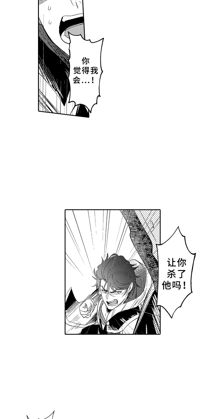 独占小魔王漫画,第3章：魅惑魔法3图