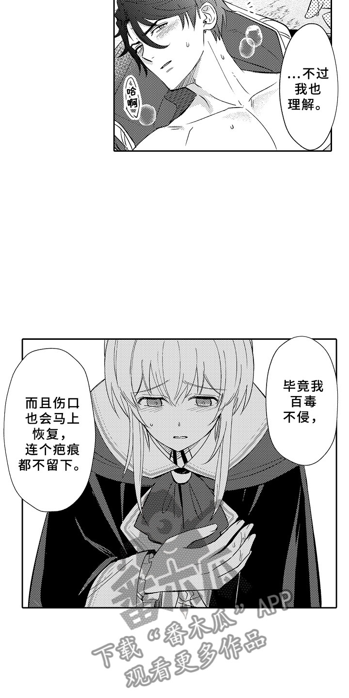 独占小魔王漫画,第14章：飞龙在天3图
