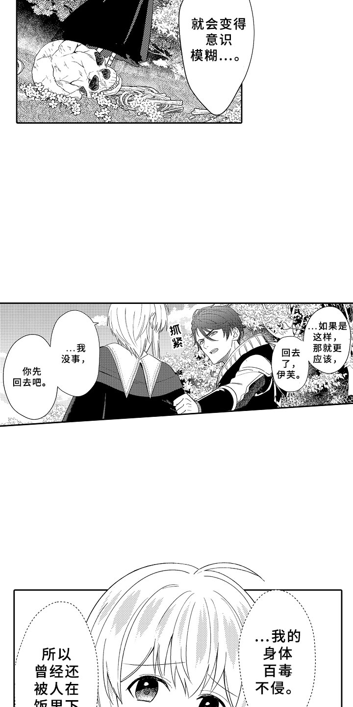 独占小魔王漫画,第11章：以爱之名3图
