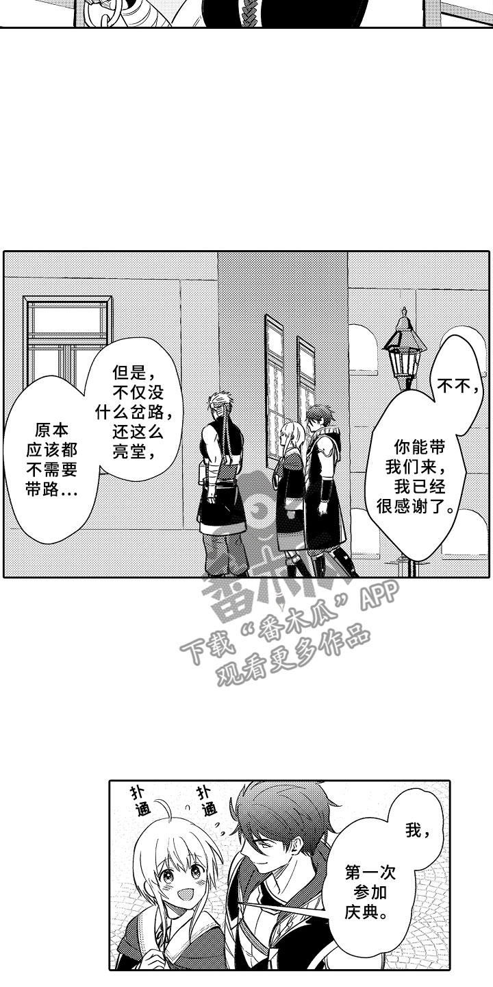 独占小魔王漫画,第19章：月夜真情5图