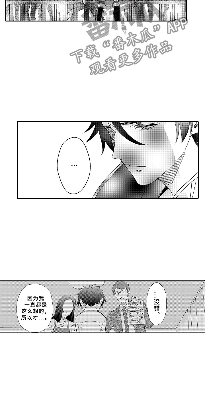 独占小魔王漫画,第9章：心的距离3图