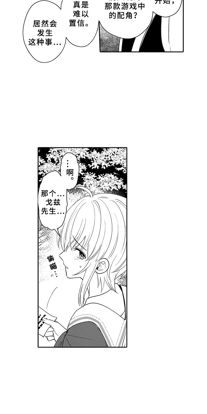 独占小魔王漫画,第2章：伊比利亚的质询4图