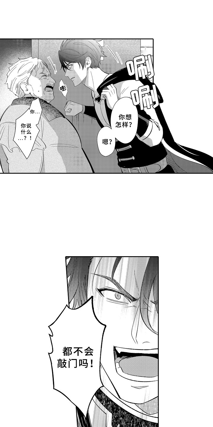 独占小魔王漫画,第6章：心动3图