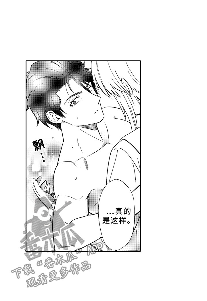 独占小魔王漫画,第18章：送花的勇者3图
