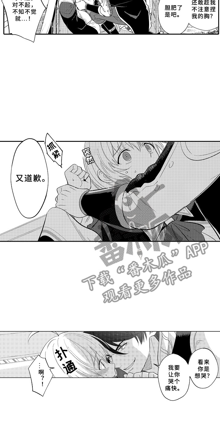 独占小魔王漫画,第9章：心的距离3图