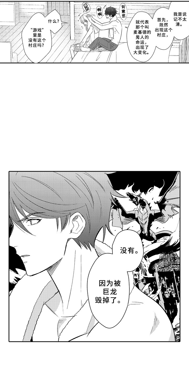 独占小魔王漫画,第16章：死亡问答4图