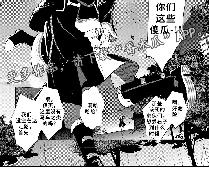 独占小魔王漫画,第7章：私奔4图