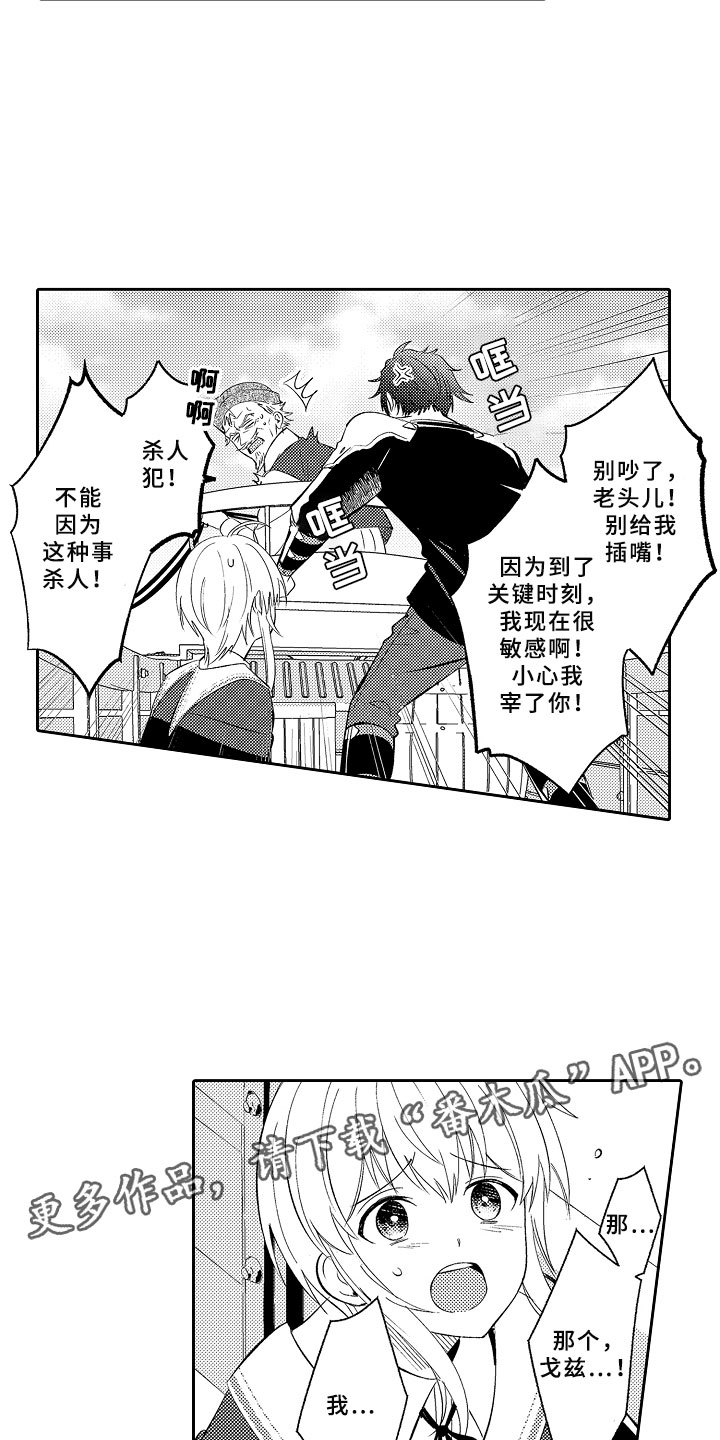 独占小魔王漫画,第10章：魔王的新娘2图