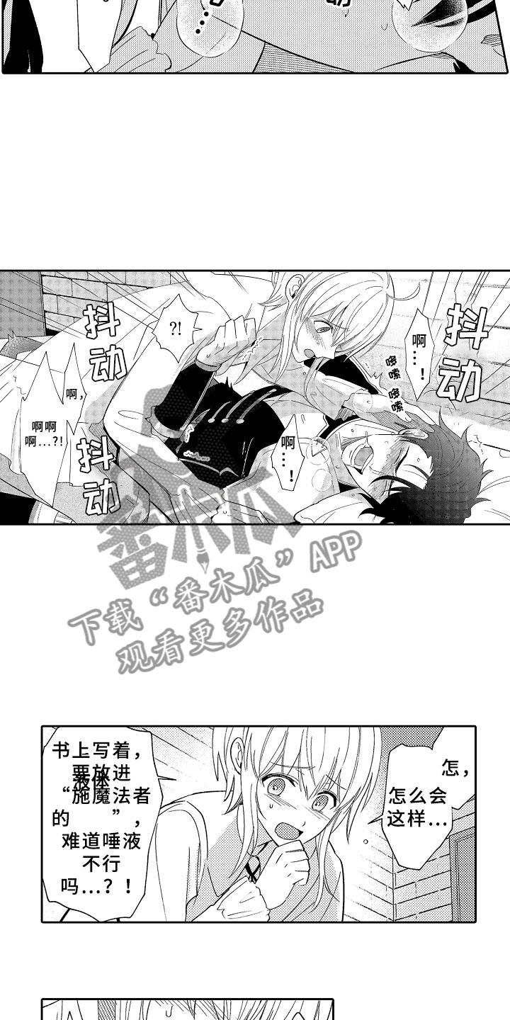 独占小魔王漫画,第5章：迷上你了2图