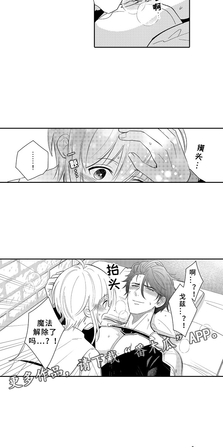 独占小魔王漫画,第5章：迷上你了4图