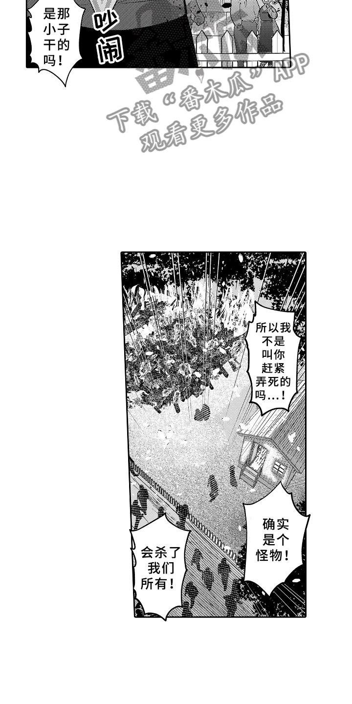 独占小魔王漫画,第7章：私奔5图