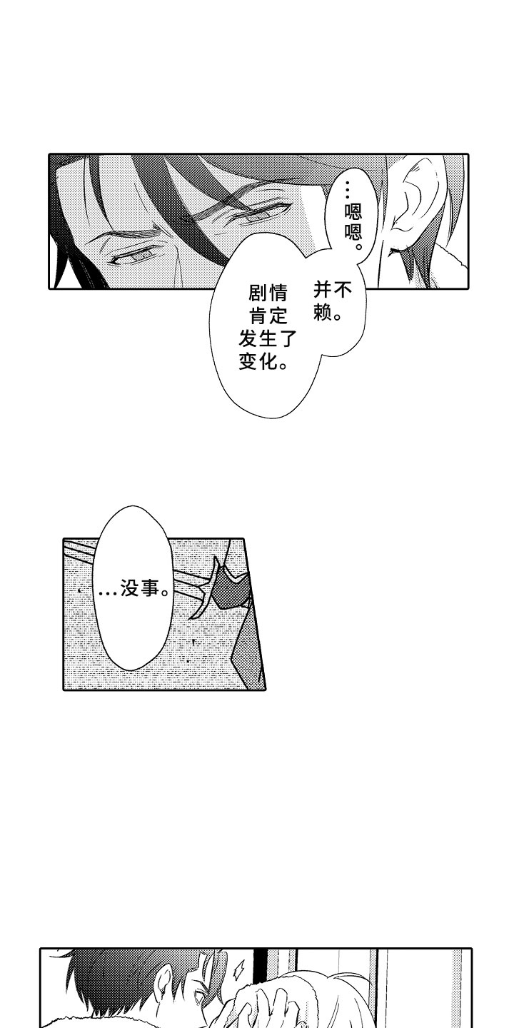 独占小魔王漫画,第16章：死亡问答1图