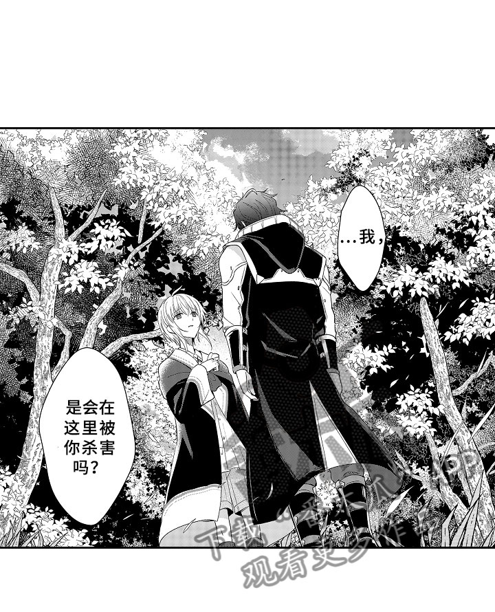 独占小魔王漫画,第2章：伊比利亚的质询2图