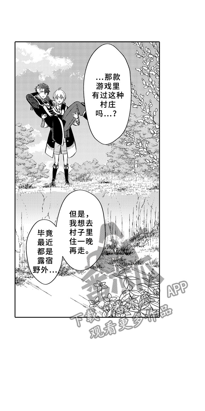 独占小魔王漫画,第14章：飞龙在天3图
