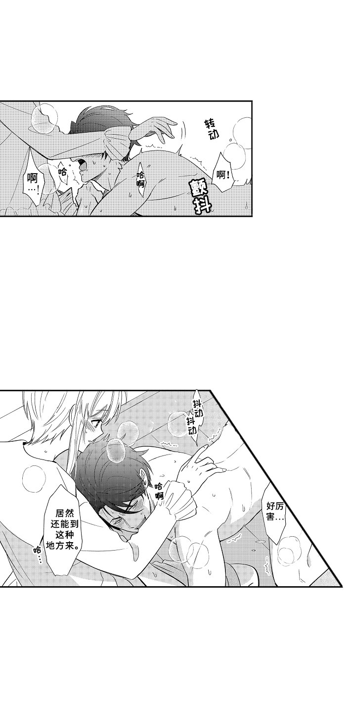 独占小魔王漫画,第17章：合奏3图