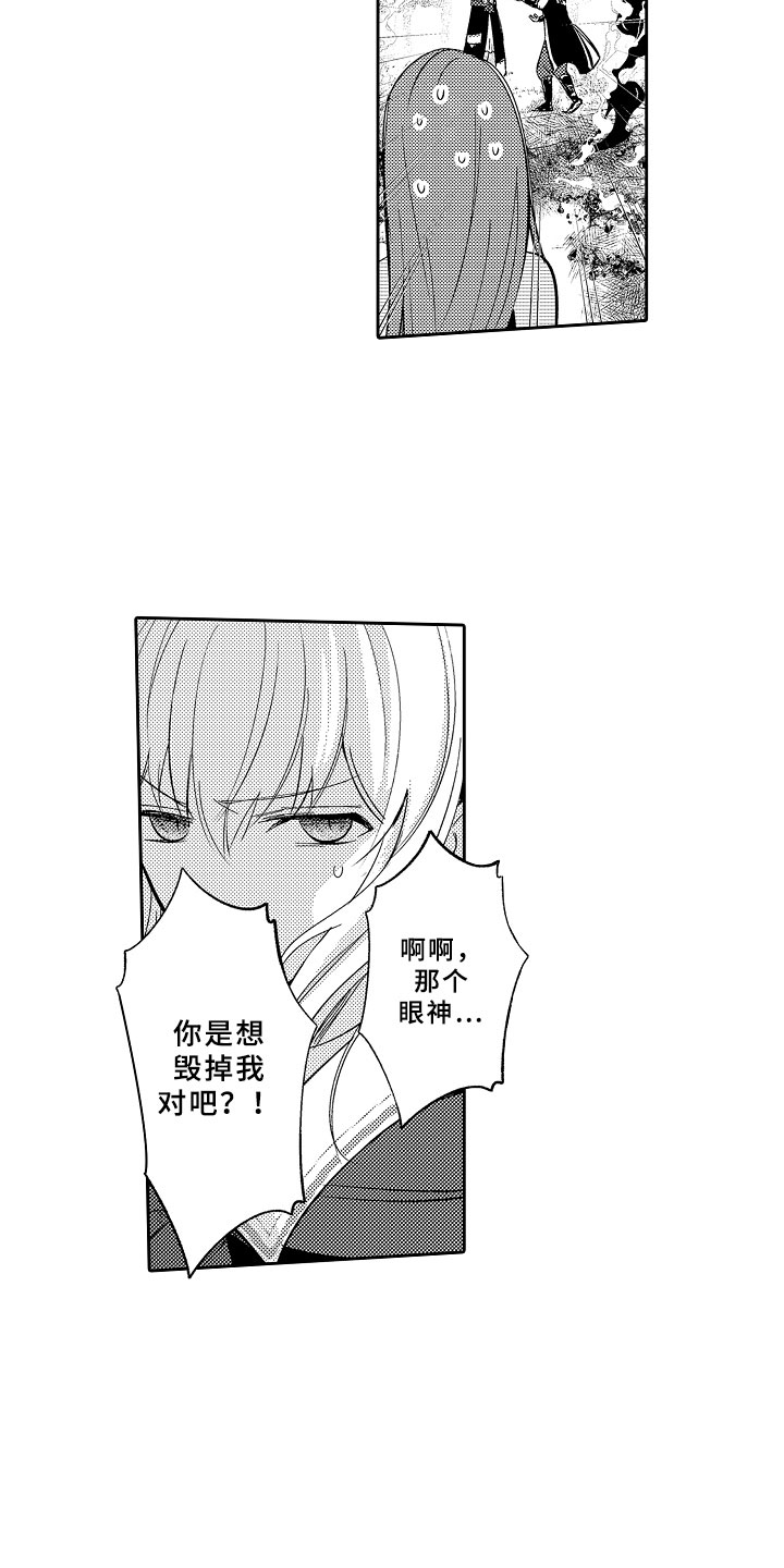 独占小魔王漫画,第13章：心急如焚2图