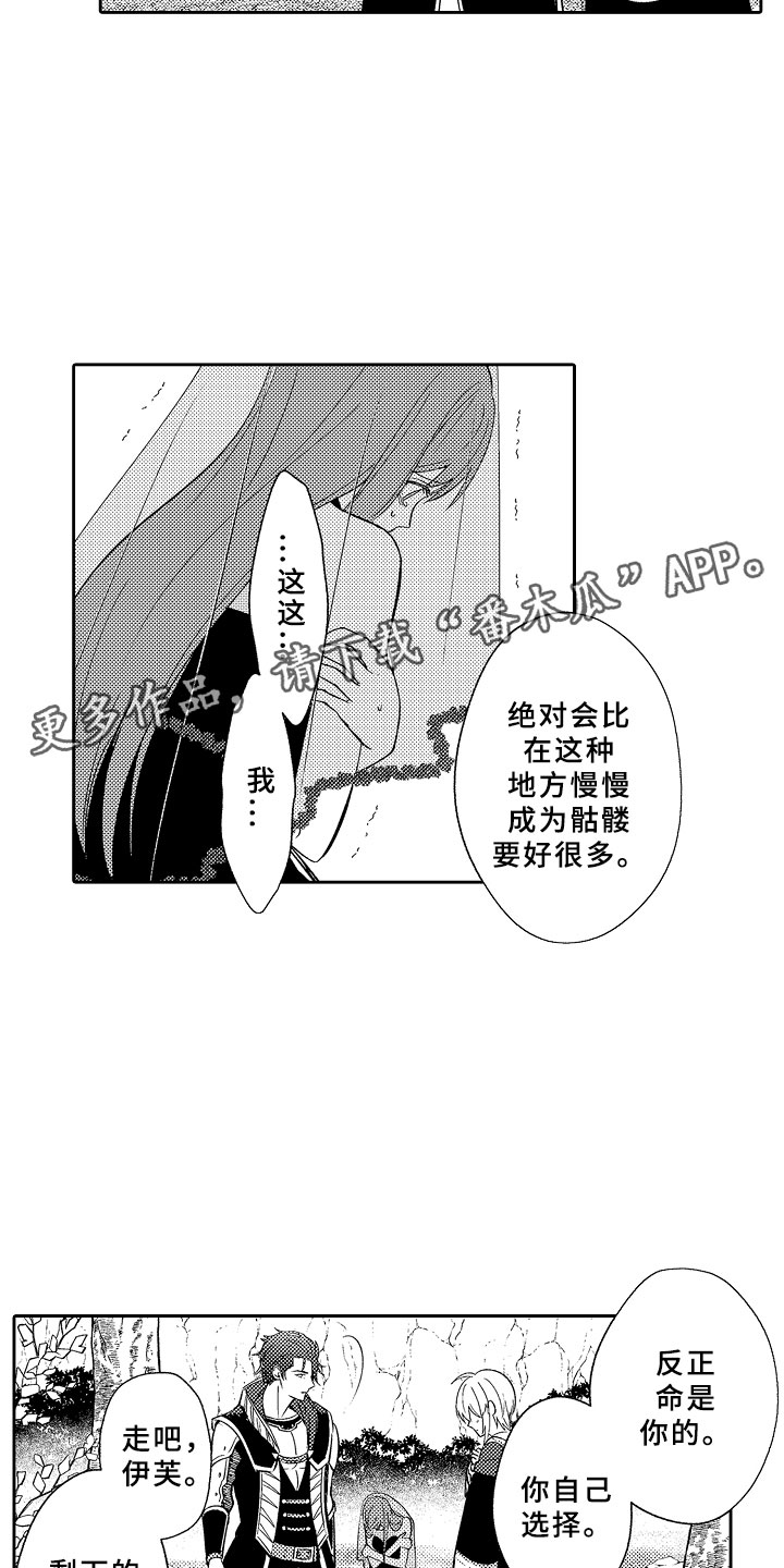 独占小魔王漫画,第12章：魔王反对1图