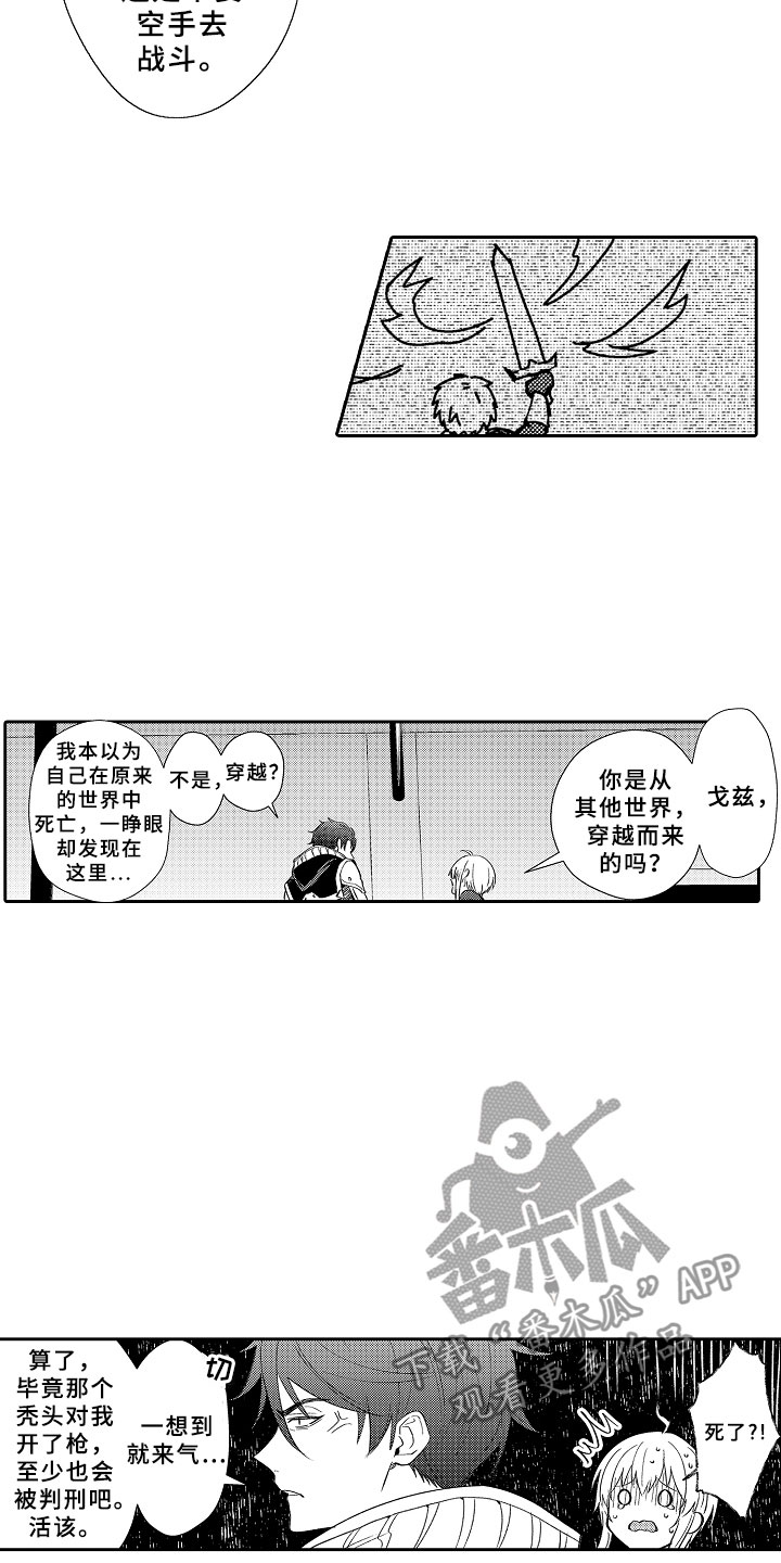 独占小魔王漫画,第19章：月夜真情2图