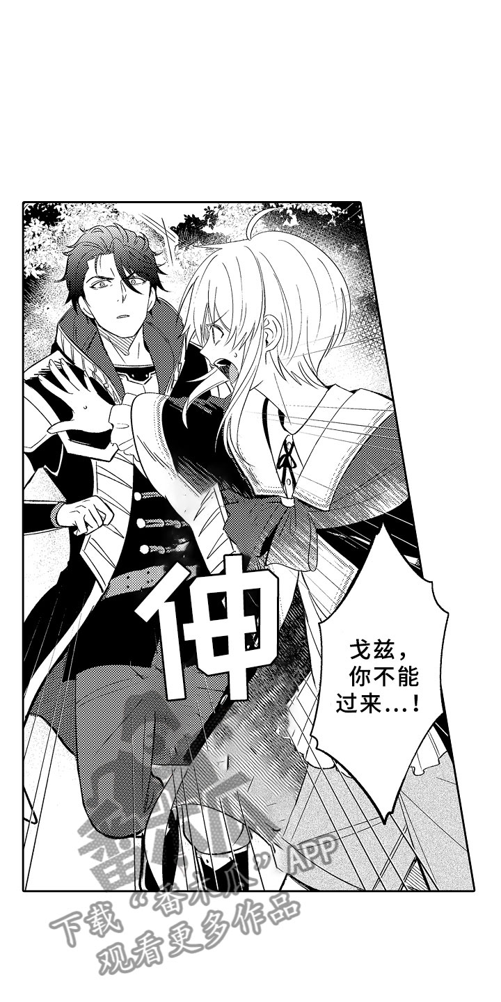 独占小魔王漫画,第11章：以爱之名1图