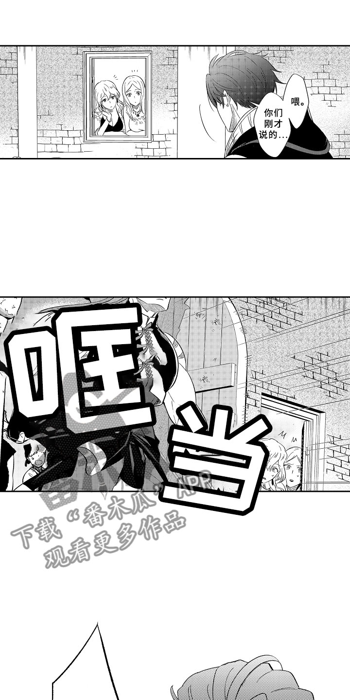 独占小魔王漫画,第15章：勇者5图