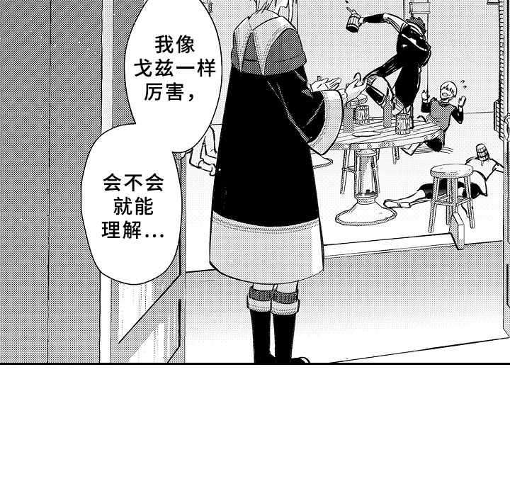 独占小魔王漫画,第20章：刻印在我心中4图