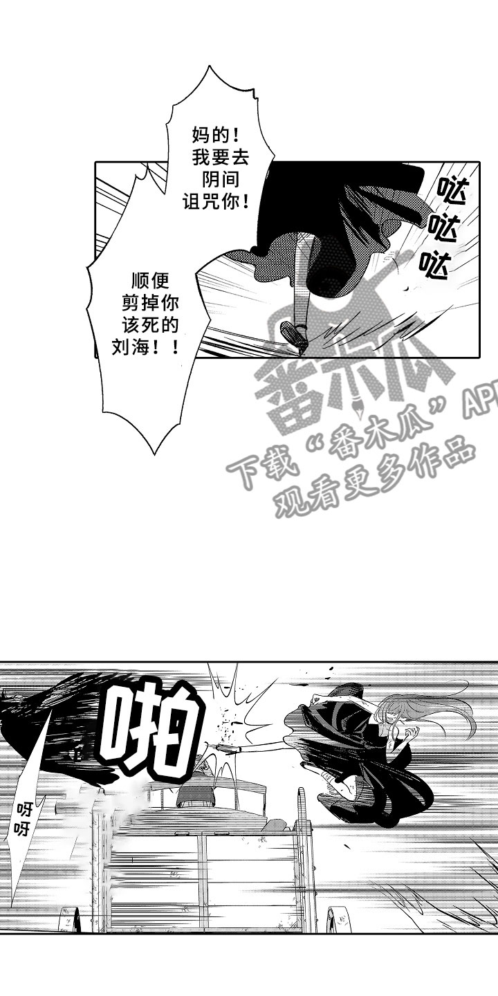 独占小魔王漫画,第13章：心急如焚1图