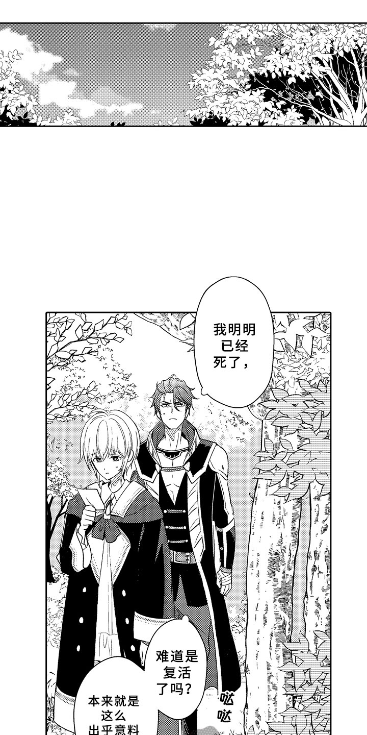 独占小魔王漫画,第2章：伊比利亚的质询2图