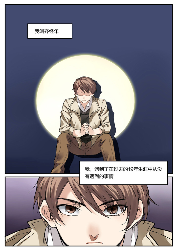 种出个新娘漫画,第1章：1图
