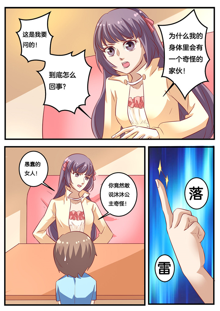 种出个新娘漫画,第21章：2图