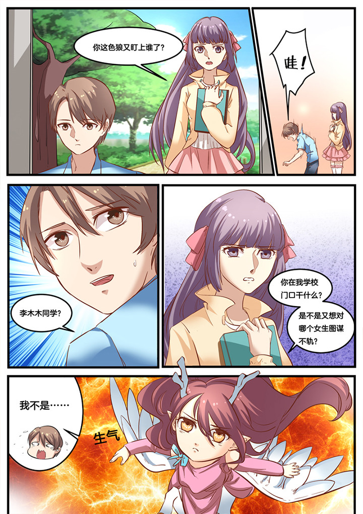 种出个新娘漫画,第20章：2图