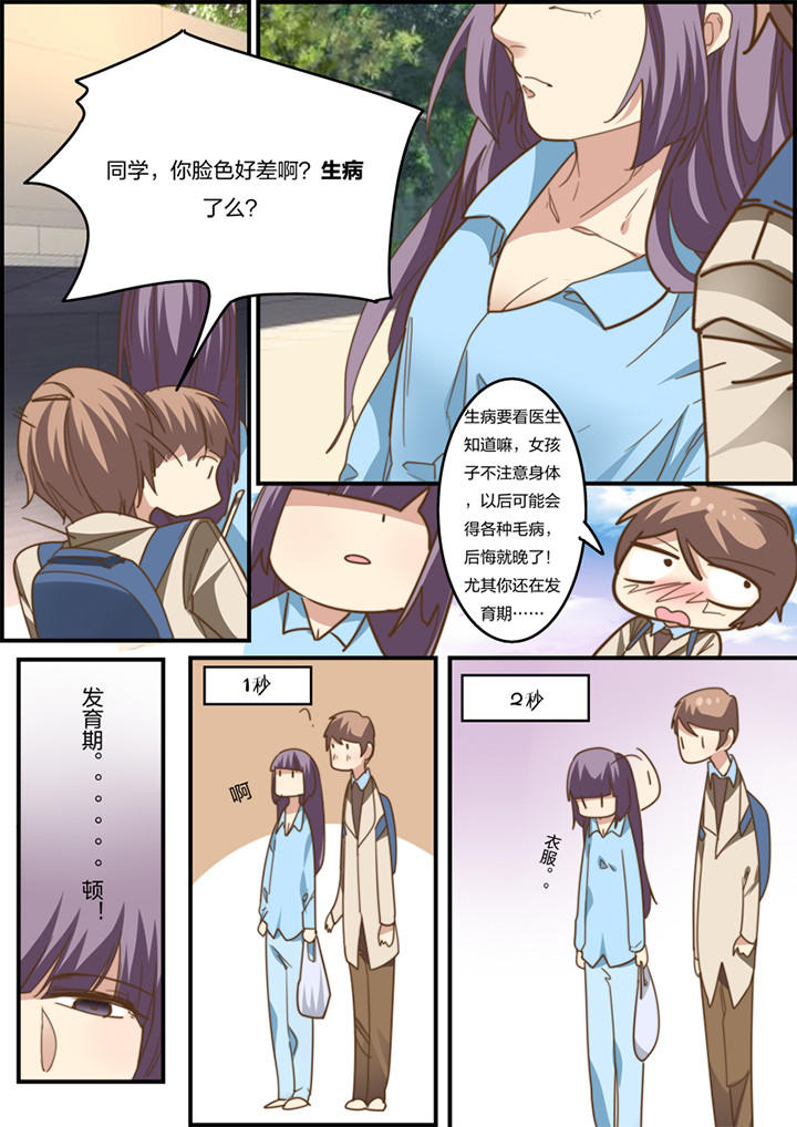 种出个新娘漫画,第9章：3图