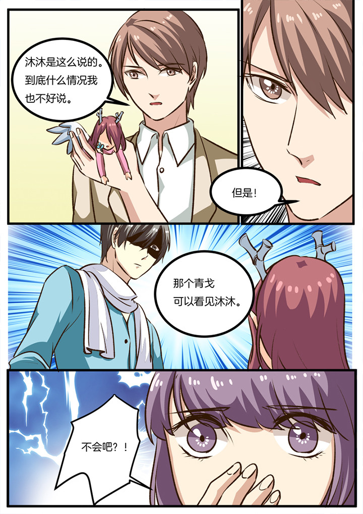 种出个新娘漫画,第32章：5图