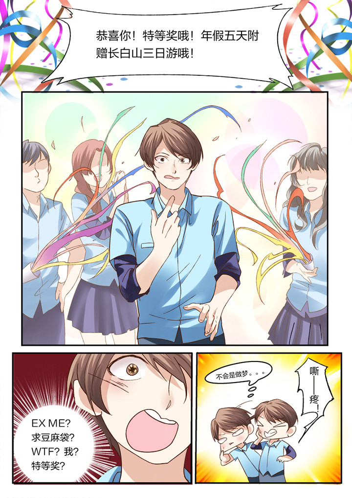 种出个新娘漫画,第1章：2图