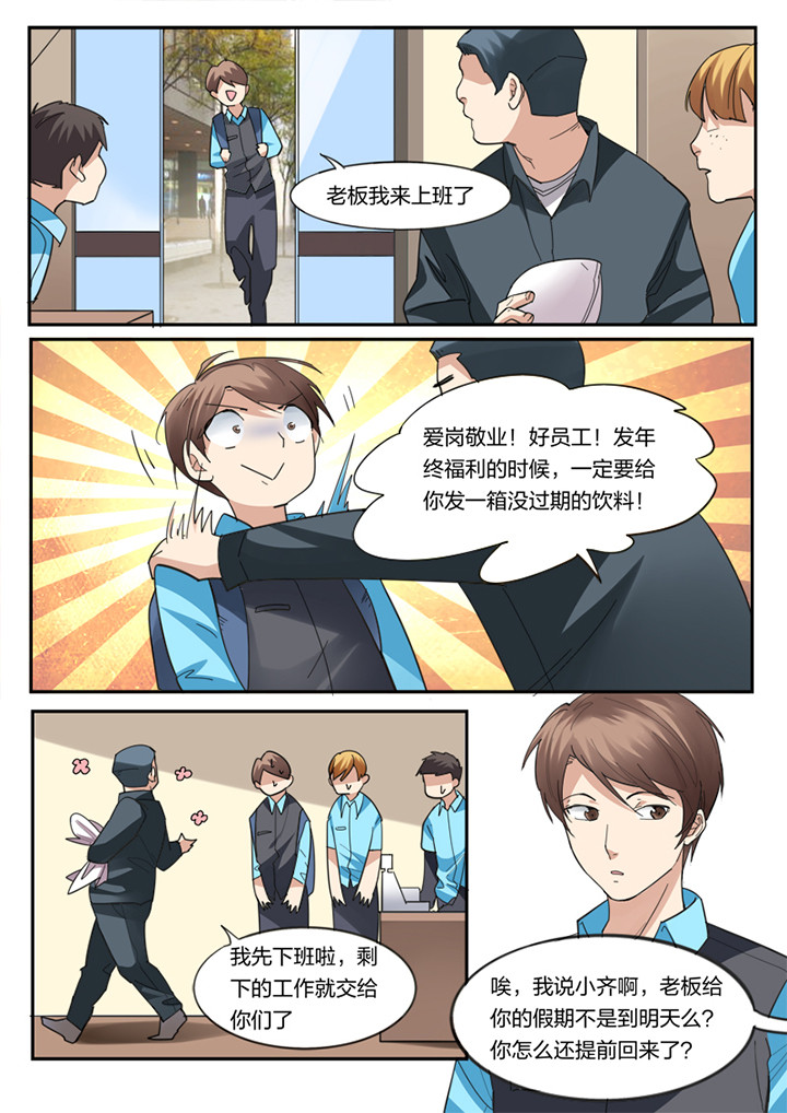 种出个新娘漫画,第4章：4图