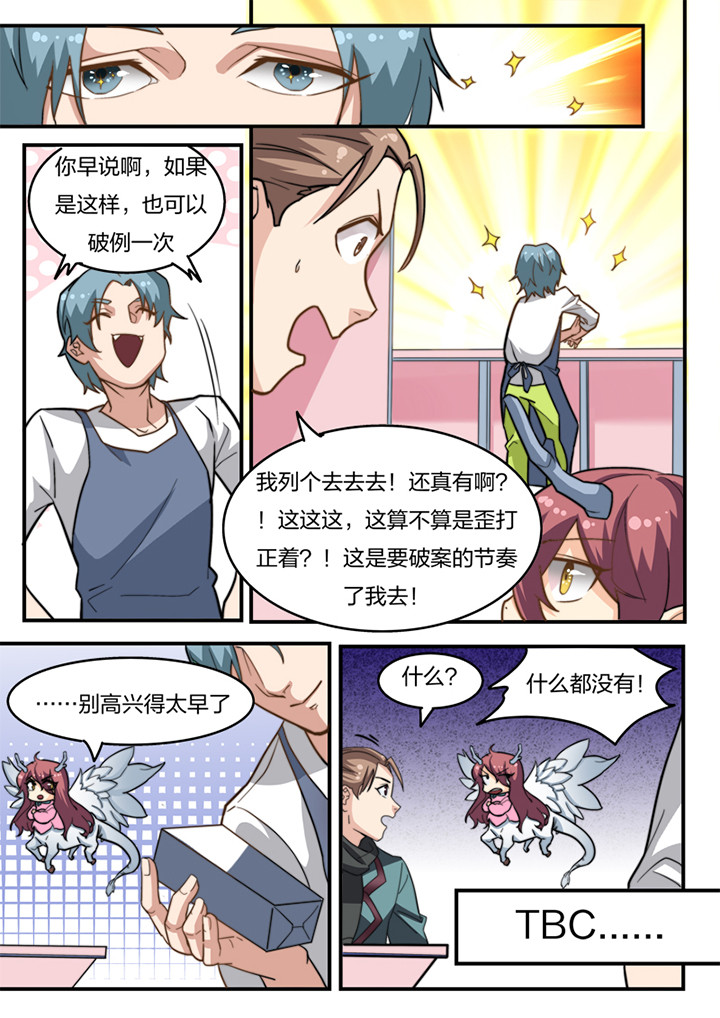种出个新娘漫画,第13章：3图