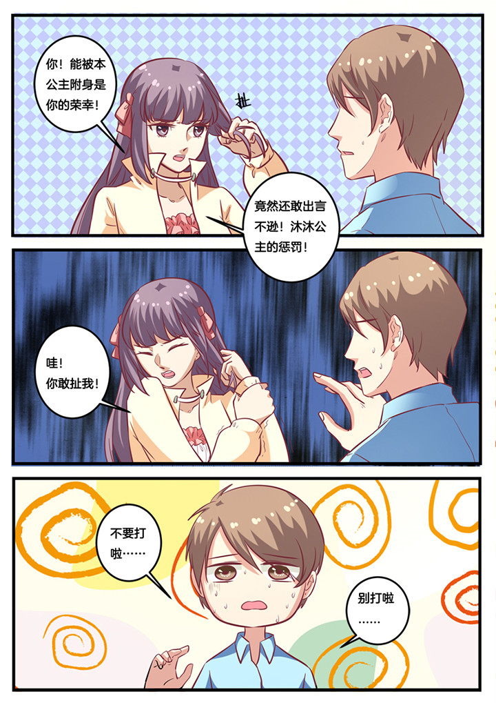 种出个新娘漫画,第21章：4图