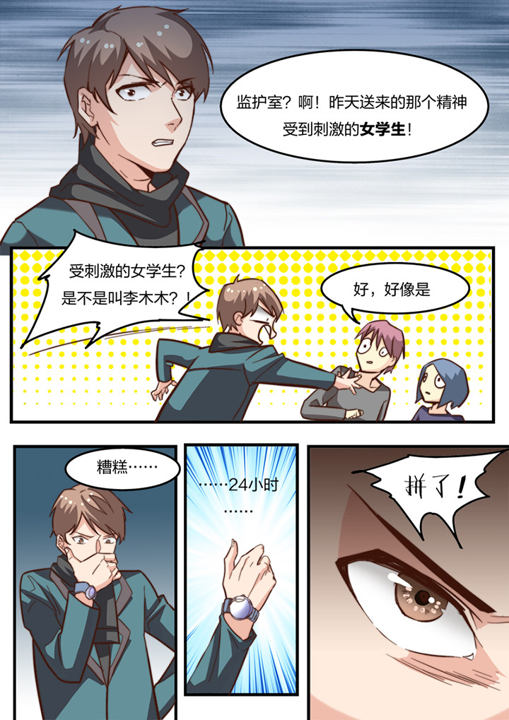 种出个新娘漫画,第15章：4图