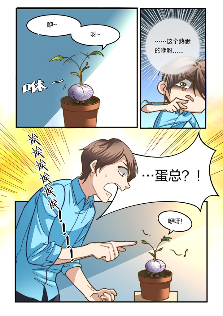 种出个新娘漫画,第5章：4图