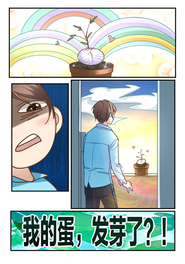 种出个新娘漫画,第5章：2图