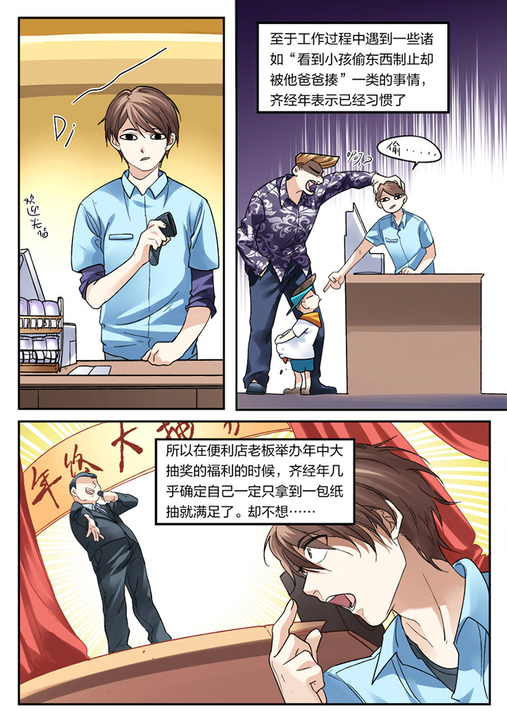 种出个新娘漫画,第1章：1图