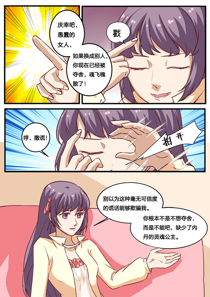 种出个新娘漫画,第22章：3图