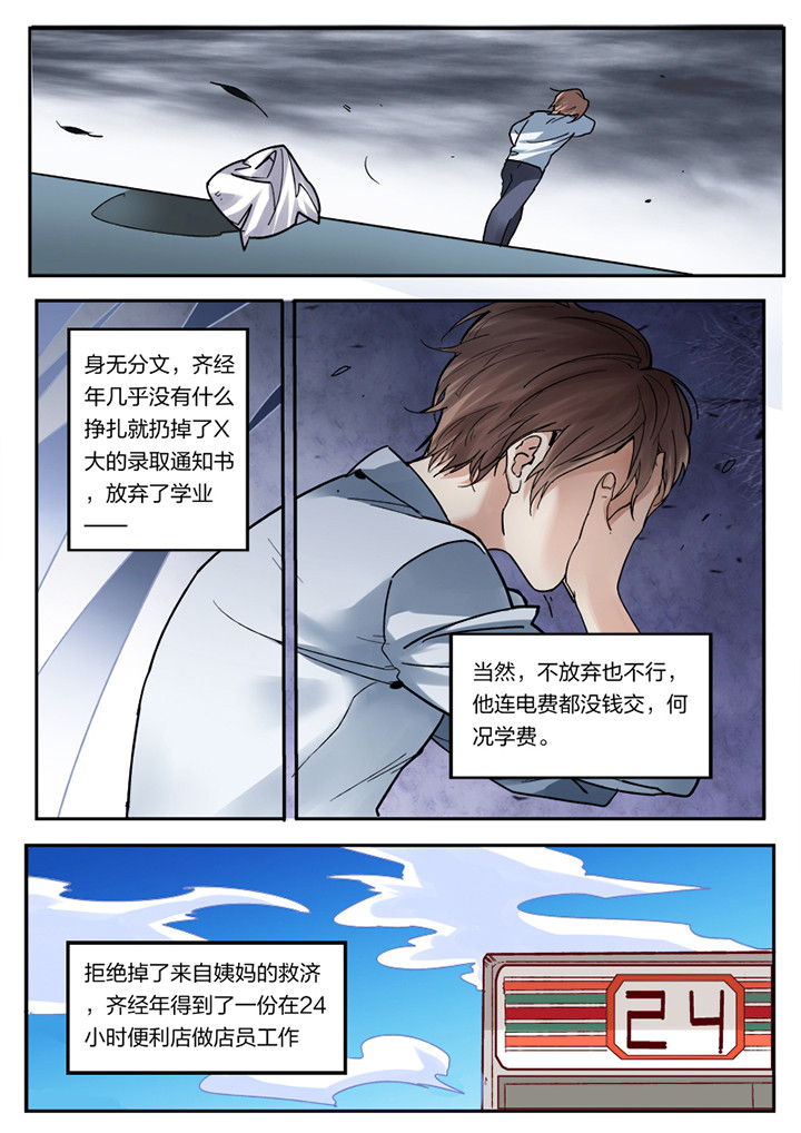 种出个新娘漫画,第1章：5图